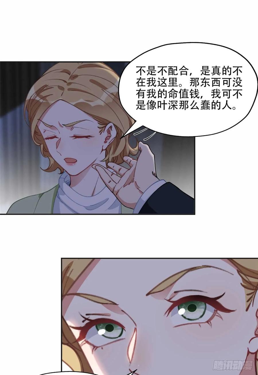 《离婚后前夫成了我的忠犬》94 星河失踪 第32页