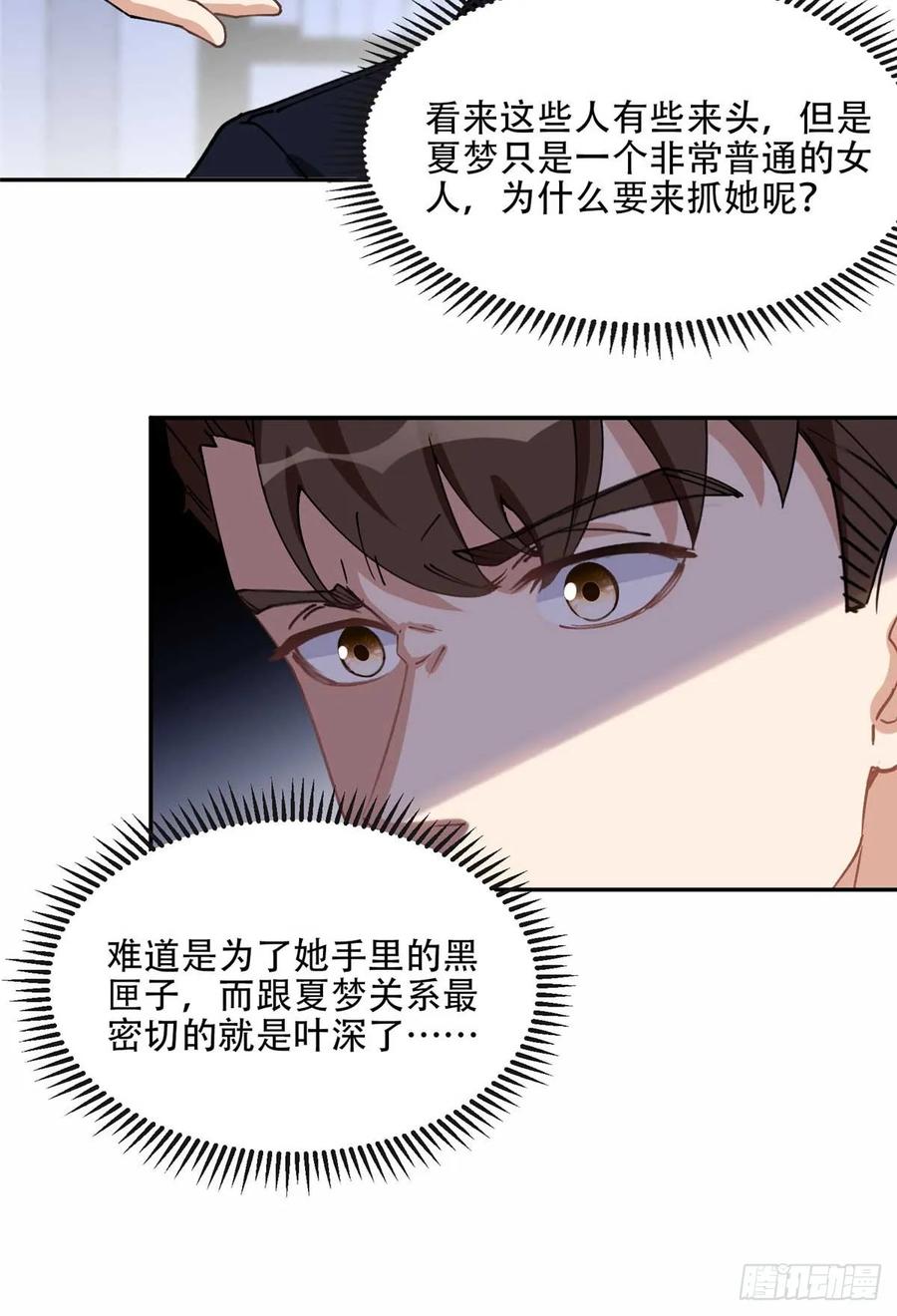 《离婚后前夫成了我的忠犬》94 星河失踪 第16页