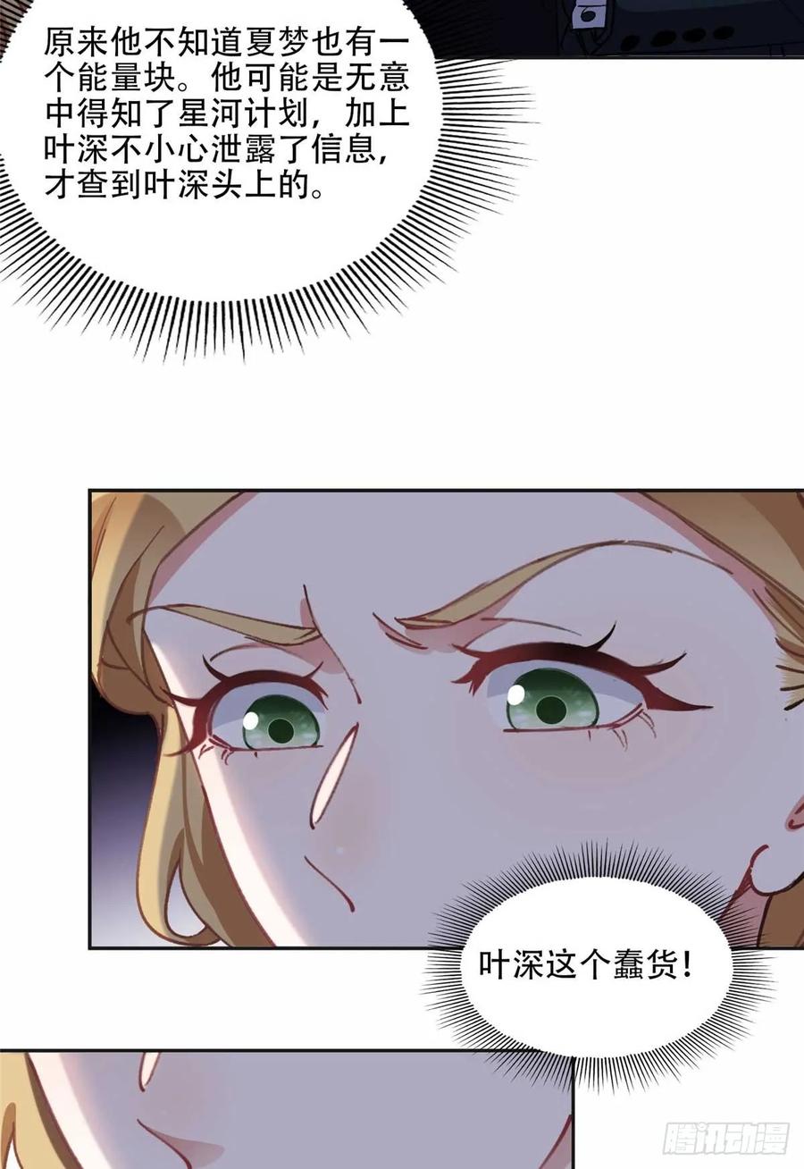 《离婚后前夫成了我的忠犬》94 星河失踪 第34页