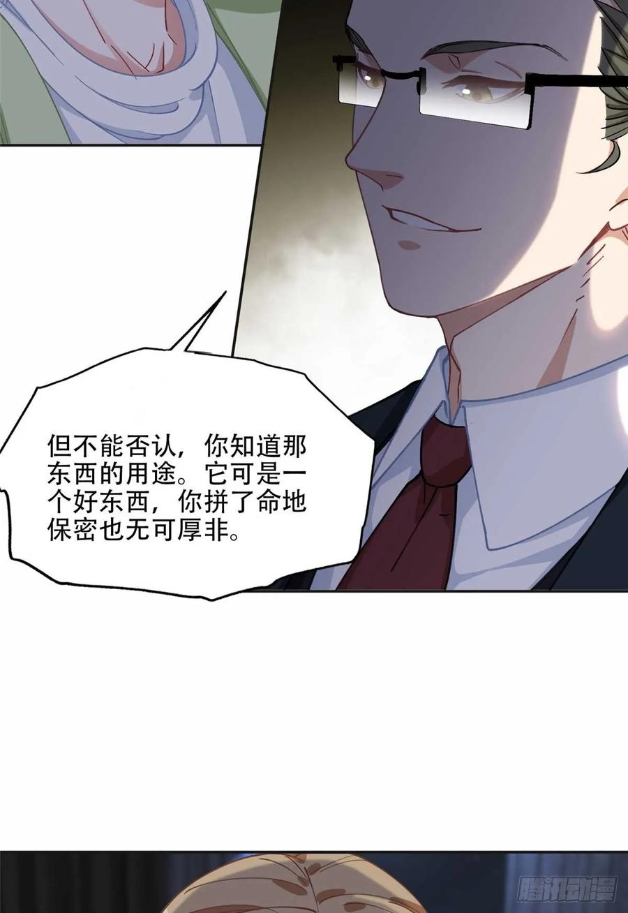 《离婚后前夫成了我的忠犬》94 星河失踪 第36页