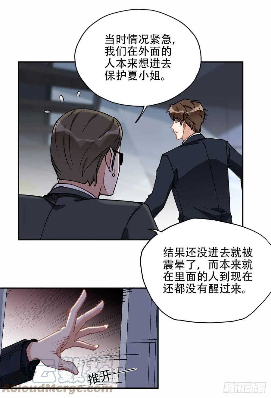 《离婚后前夫成了我的忠犬》94 星河失踪 第11页