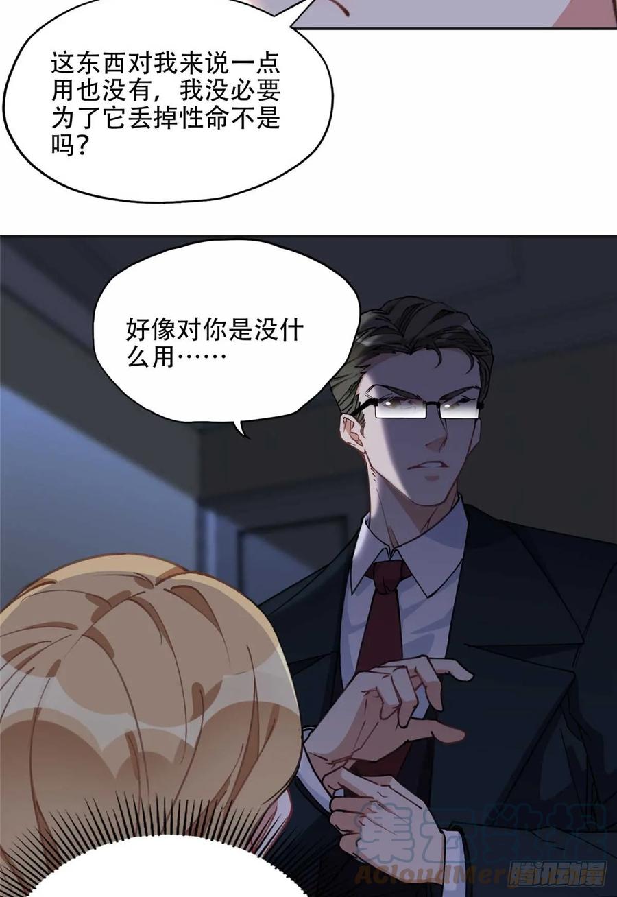 《离婚后前夫成了我的忠犬》94 星河失踪 第33页
