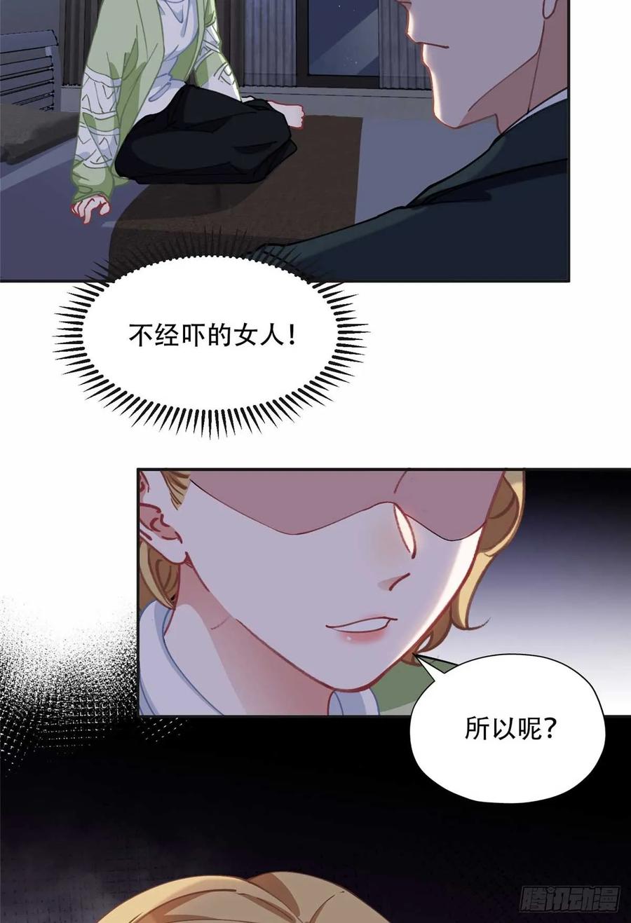 《离婚后前夫成了我的忠犬》94 星河失踪 第28页