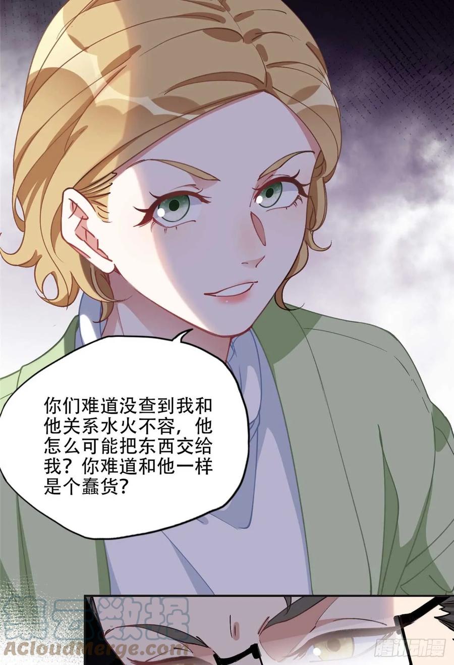 《离婚后前夫成了我的忠犬》94 星河失踪 第29页