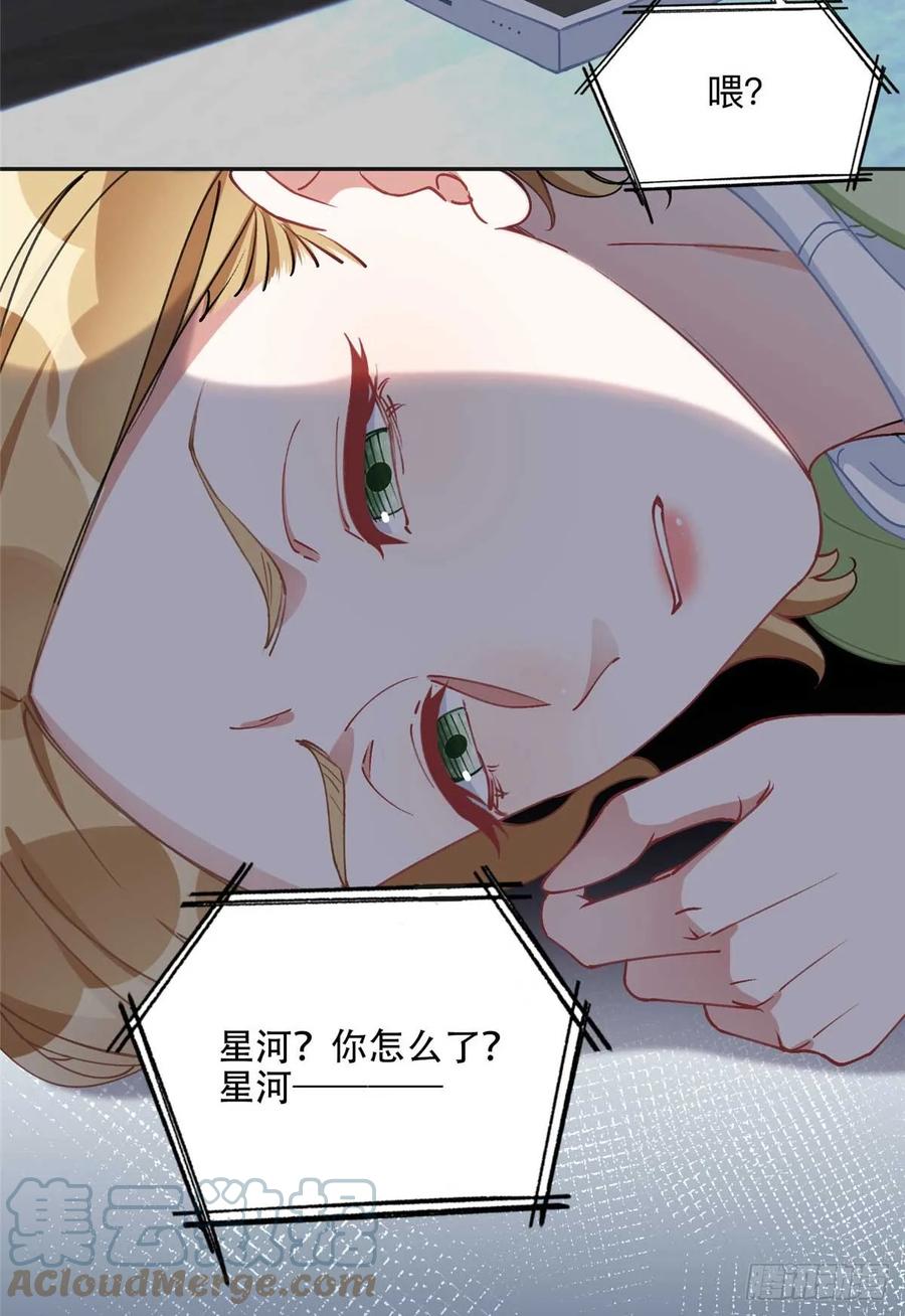 《离婚后前夫成了我的忠犬》94 星河失踪 第7页