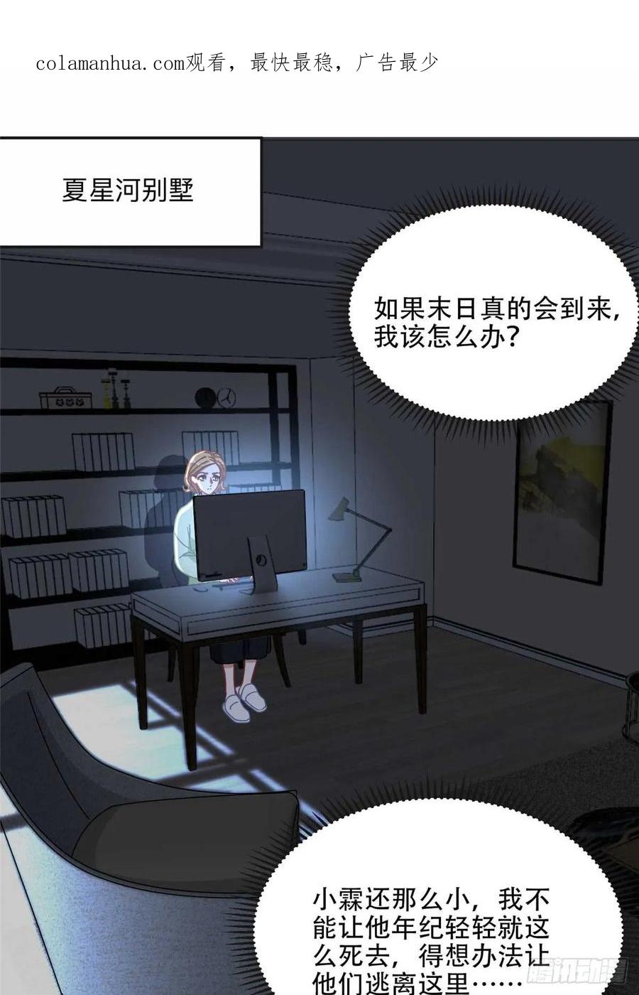 《离婚后前夫成了我的忠犬》94 星河失踪 第2页