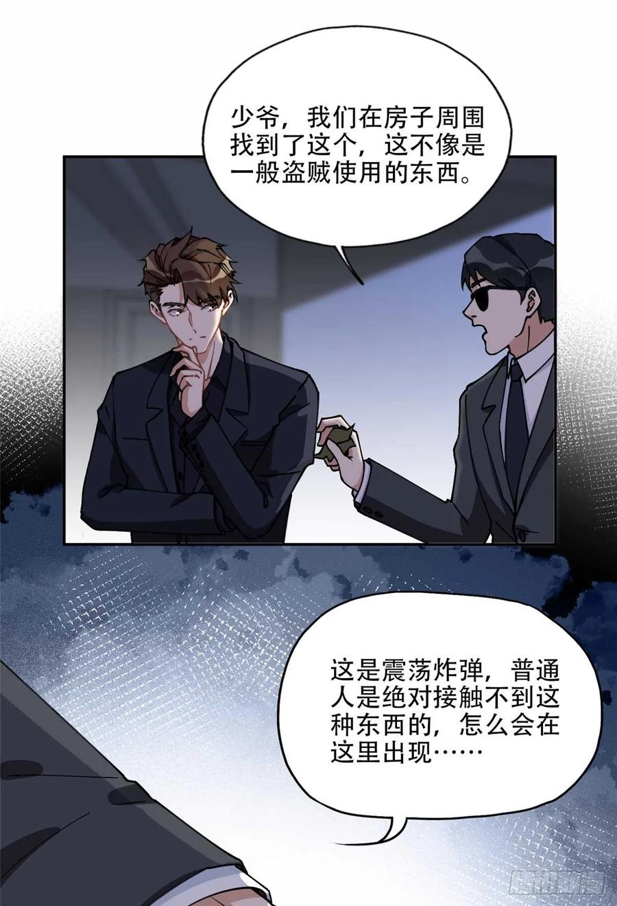 《离婚后前夫成了我的忠犬》94 星河失踪 第14页