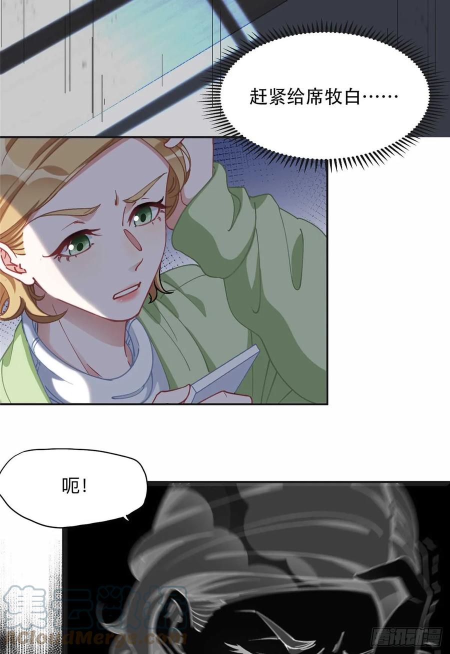 《离婚后前夫成了我的忠犬》94 星河失踪 第5页