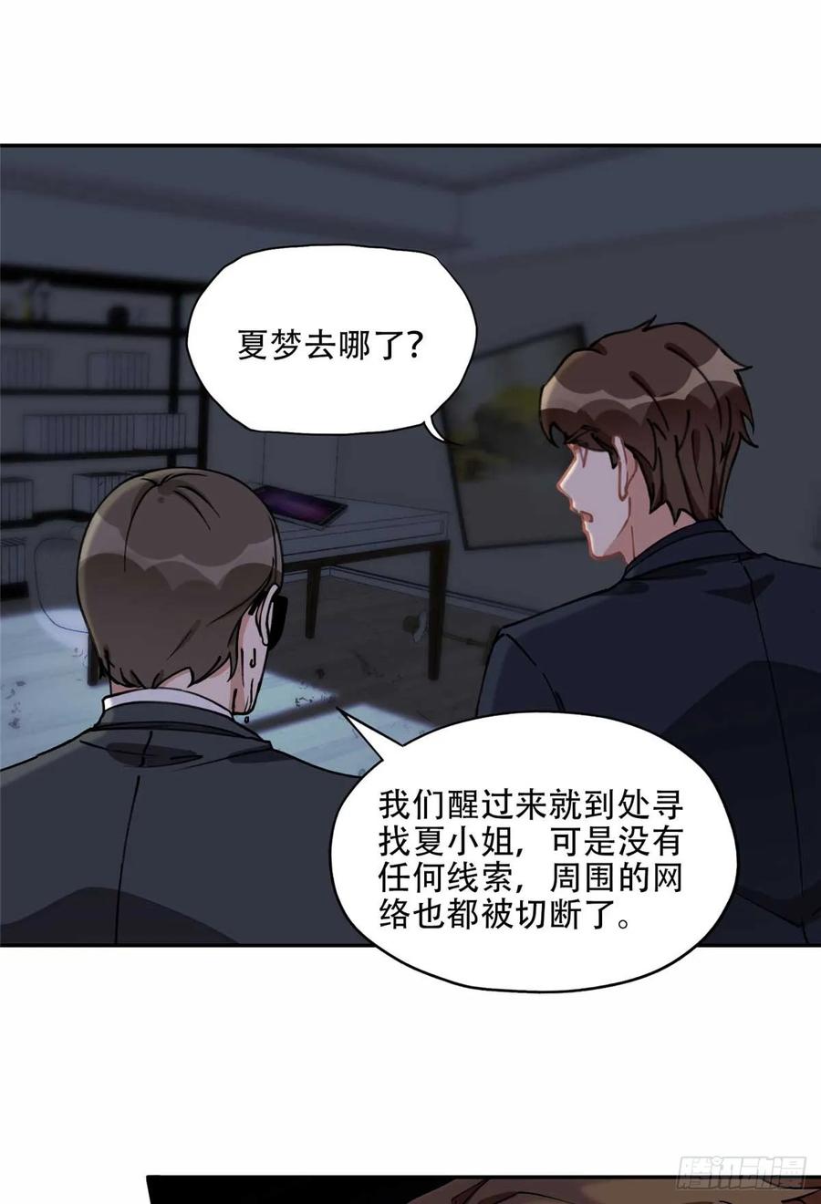 《离婚后前夫成了我的忠犬》94 星河失踪 第12页