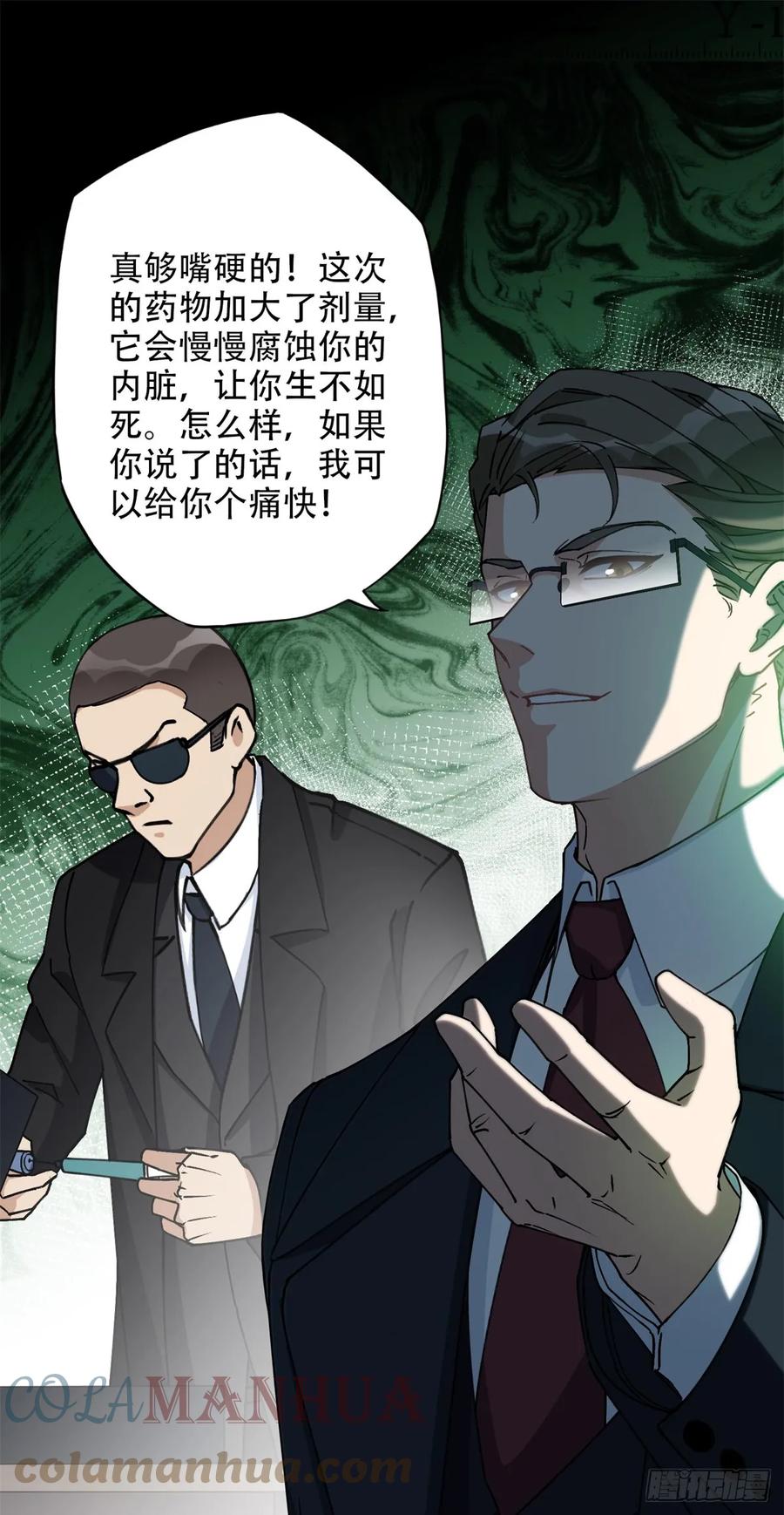 《离婚后前夫成了我的忠犬》95 我不会放过你！ 第25页