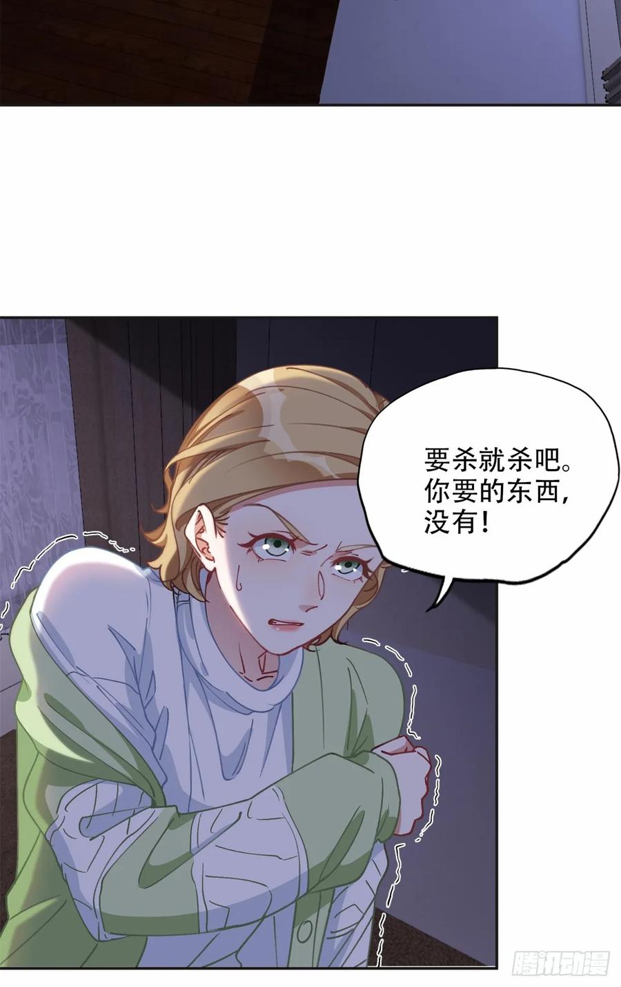 《离婚后前夫成了我的忠犬》95 我不会放过你！ 第24页