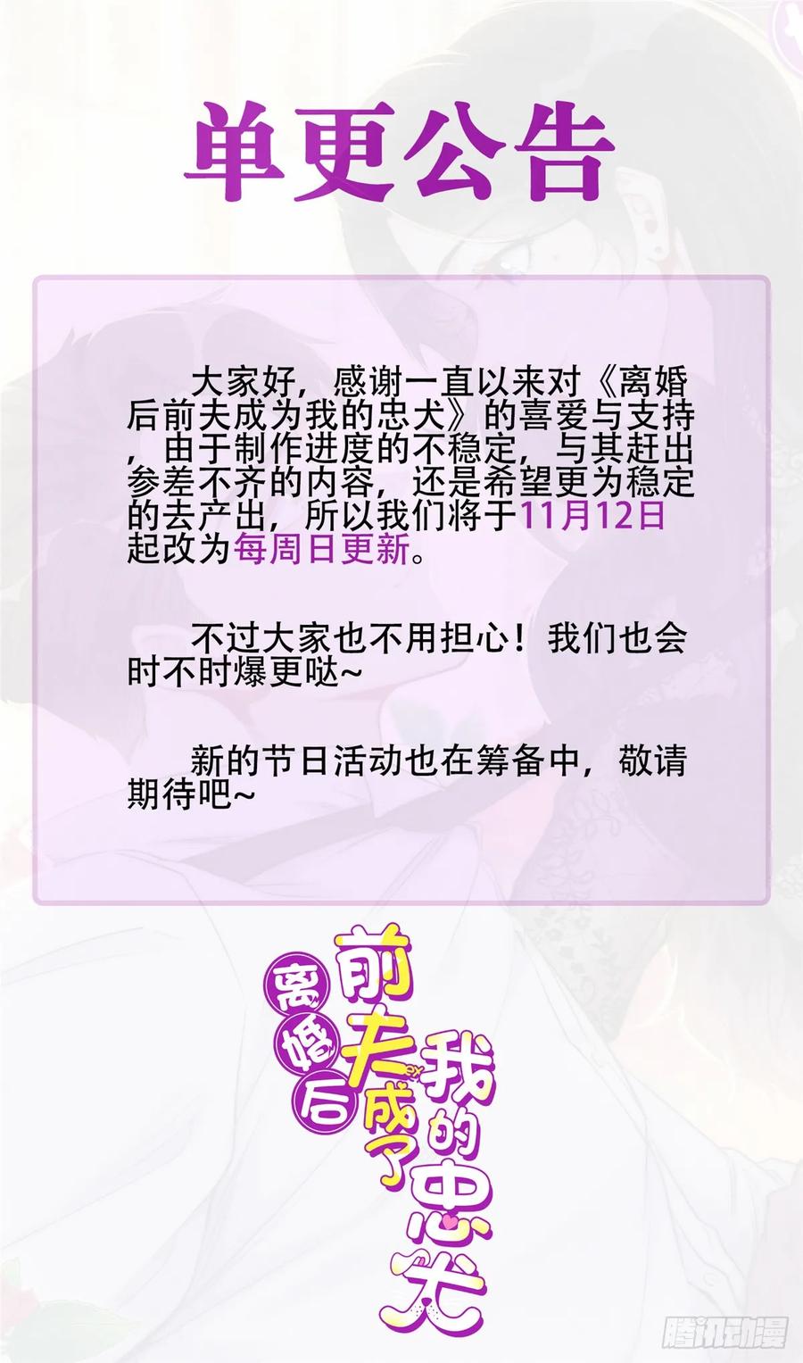 《离婚后前夫成了我的忠犬》95 我不会放过你！ 第34页