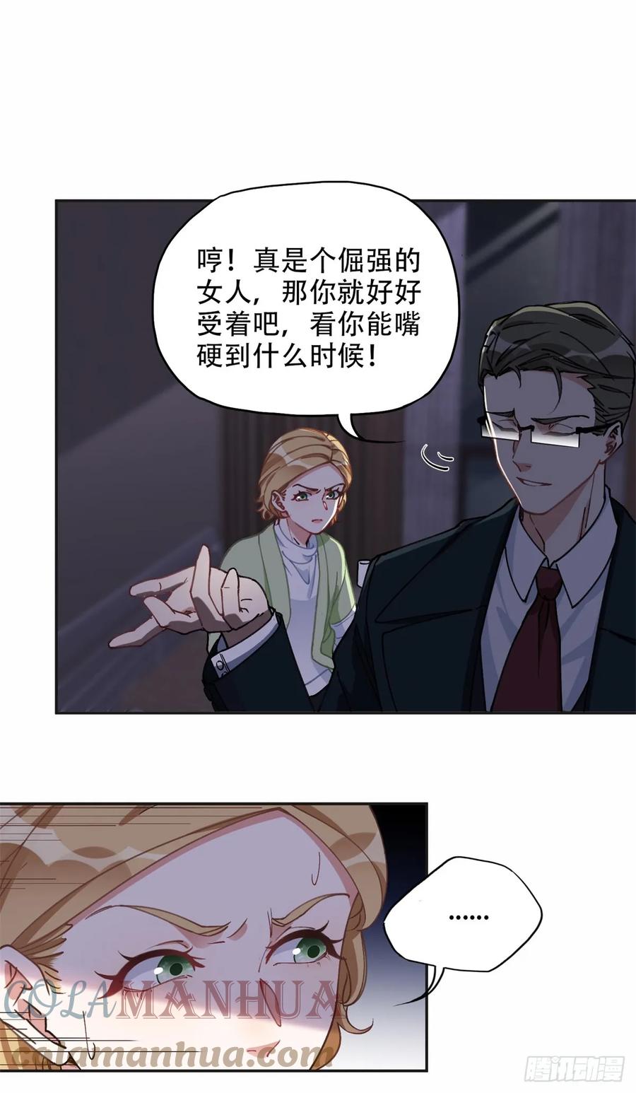 《离婚后前夫成了我的忠犬》95 我不会放过你！ 第27页