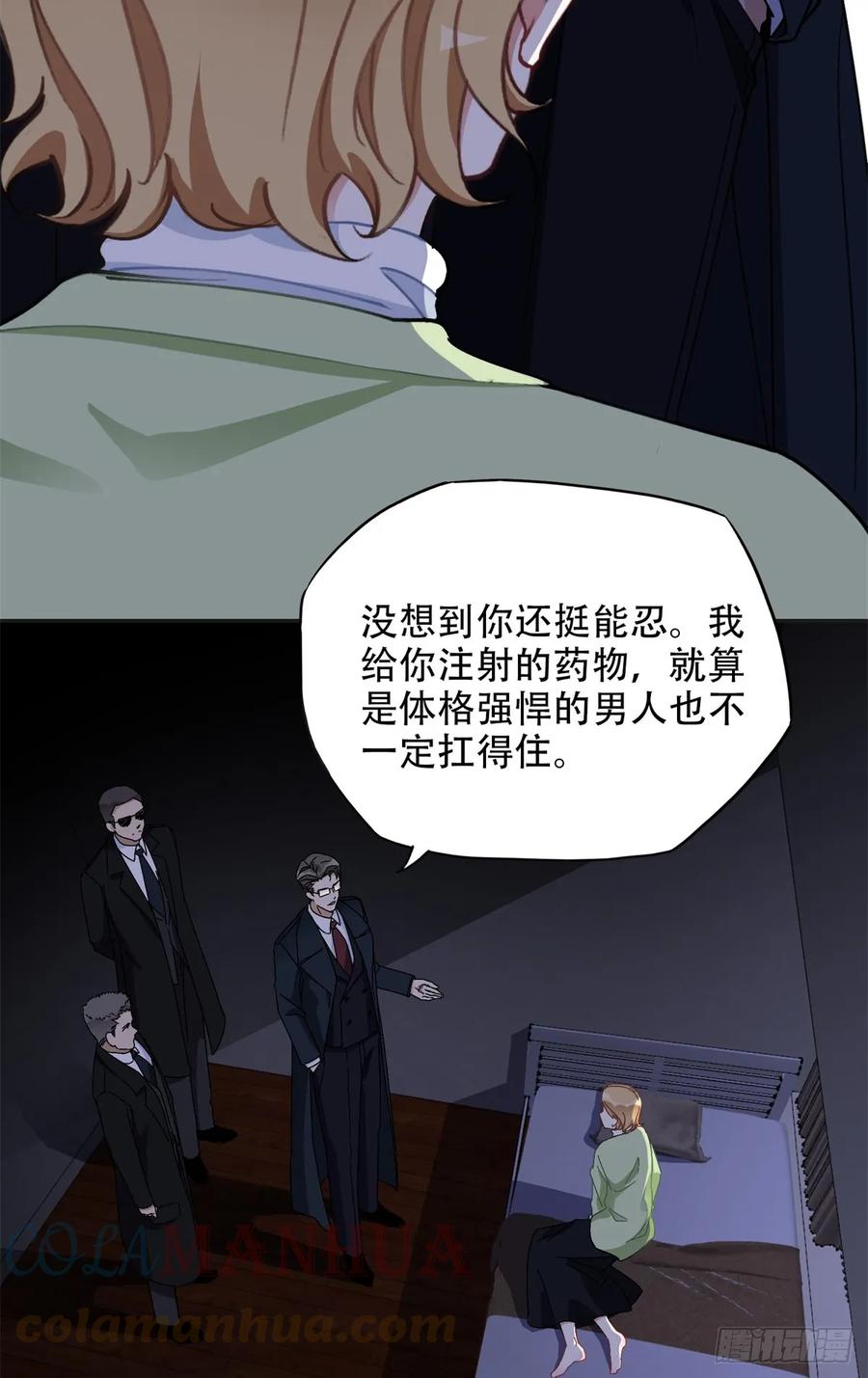 《离婚后前夫成了我的忠犬》95 我不会放过你！ 第23页