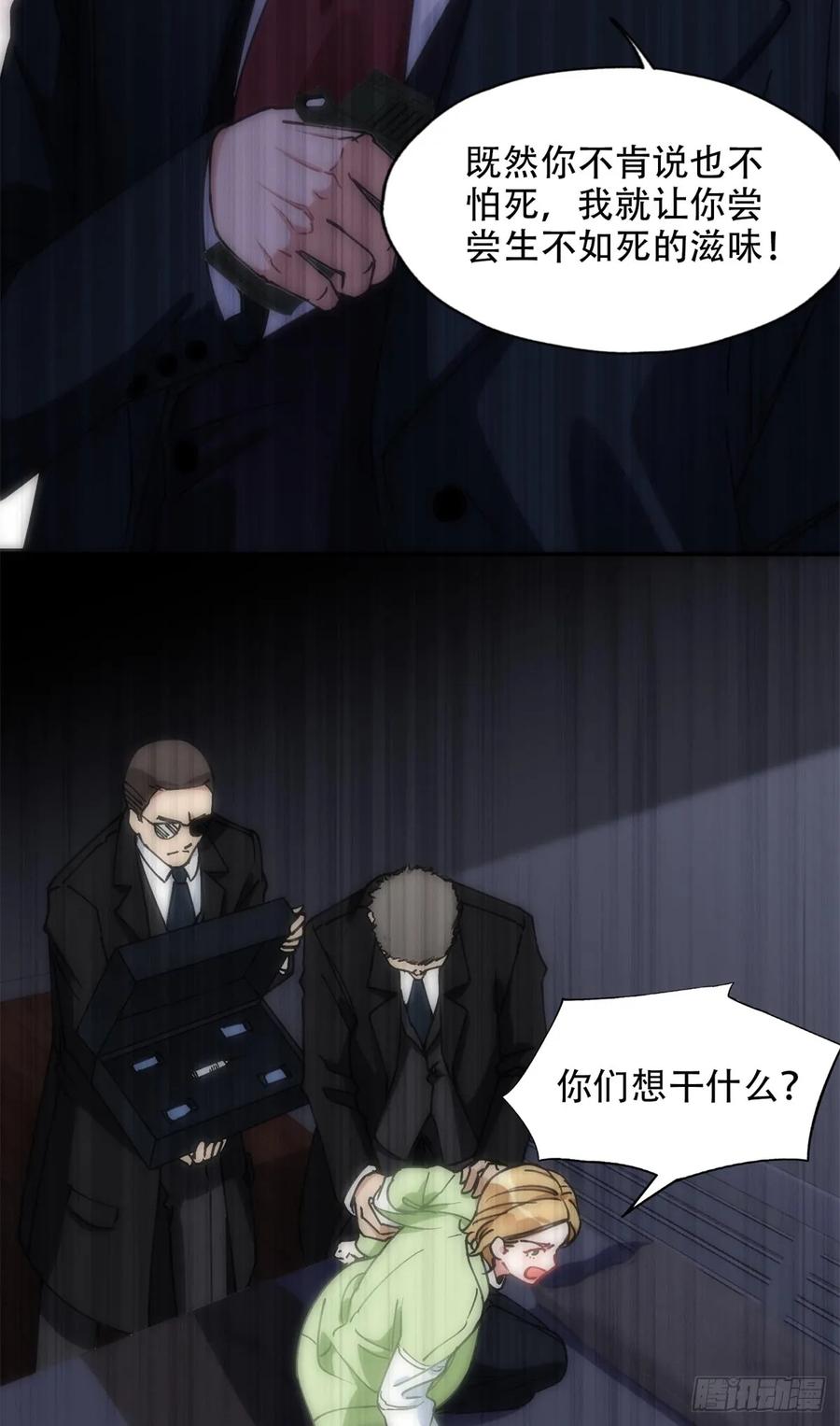 《离婚后前夫成了我的忠犬》95 我不会放过你！ 第18页