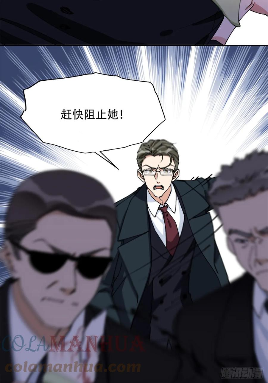 《离婚后前夫成了我的忠犬》95 我不会放过你！ 第31页