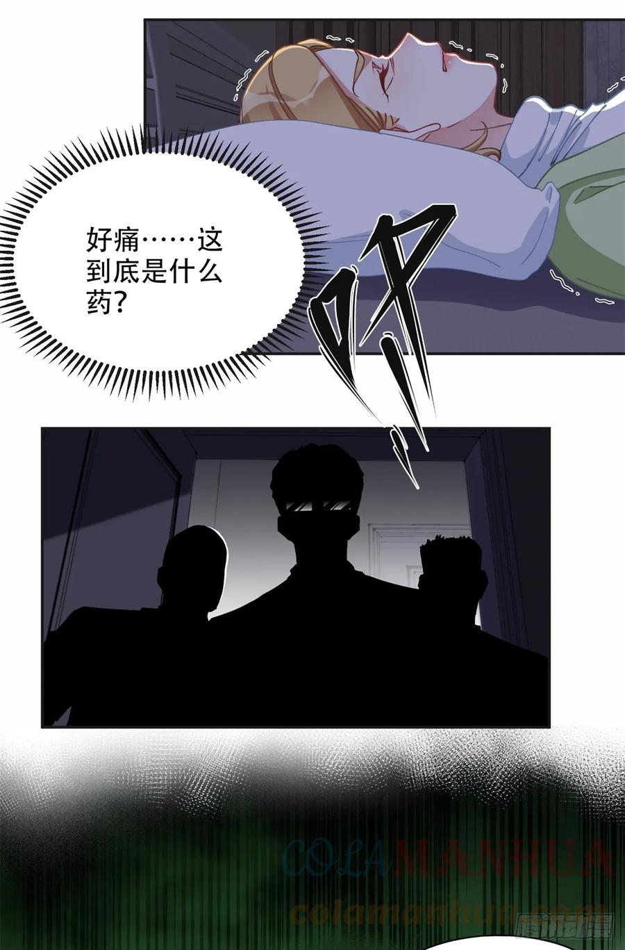 《离婚后前夫成了我的忠犬》95 我不会放过你！ 第21页