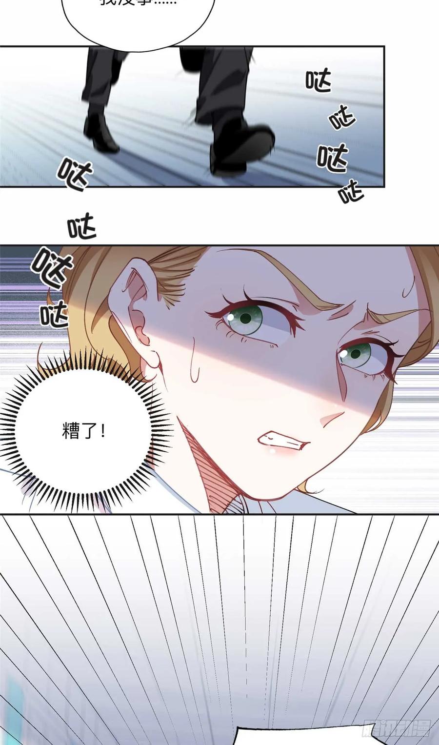 《离婚后前夫成了我的忠犬》96 星河逃出危机了？！ 第16页