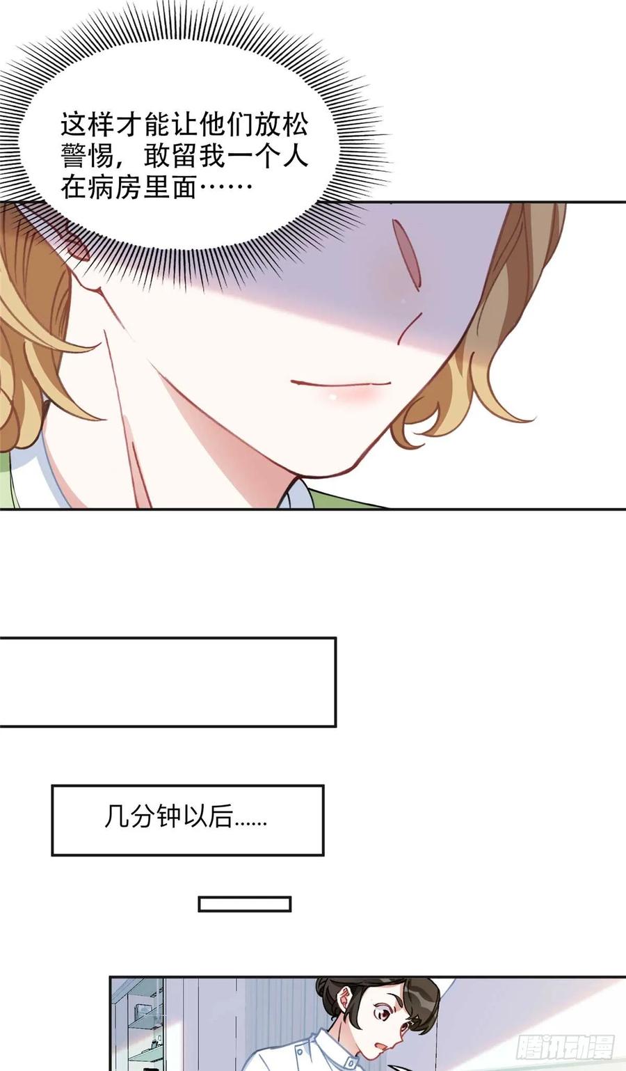 《离婚后前夫成了我的忠犬》96 星河逃出危机了？！ 第8页