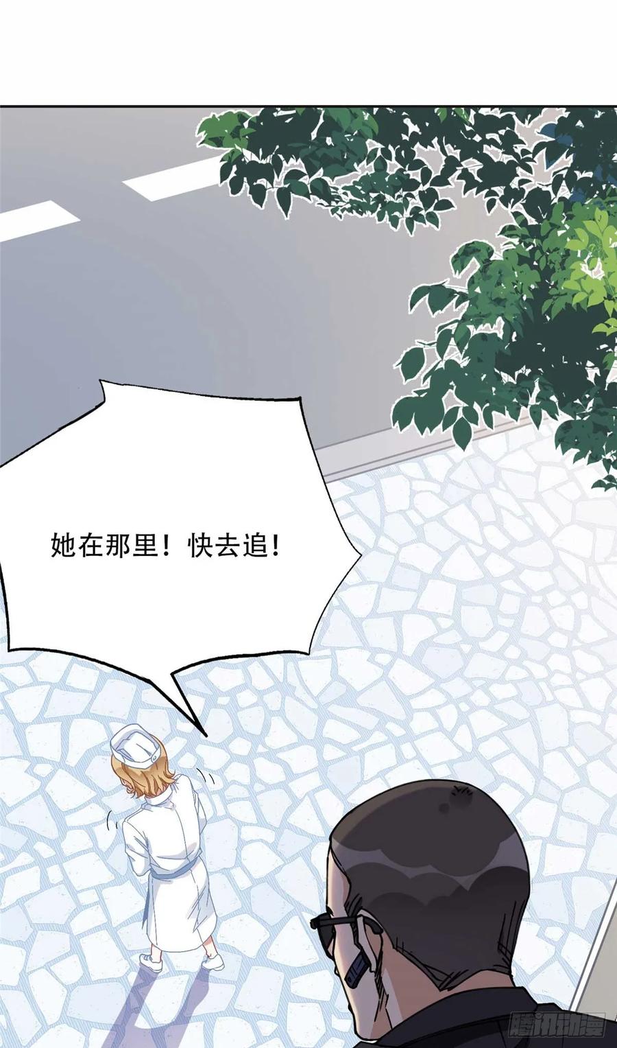 《离婚后前夫成了我的忠犬》96 星河逃出危机了？！ 第24页