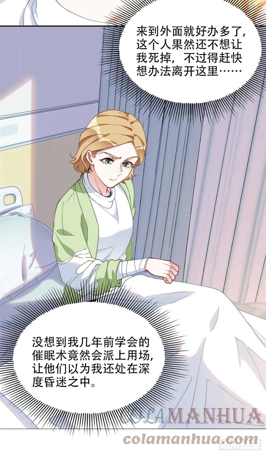 《离婚后前夫成了我的忠犬》96 星河逃出危机了？！ 第7页