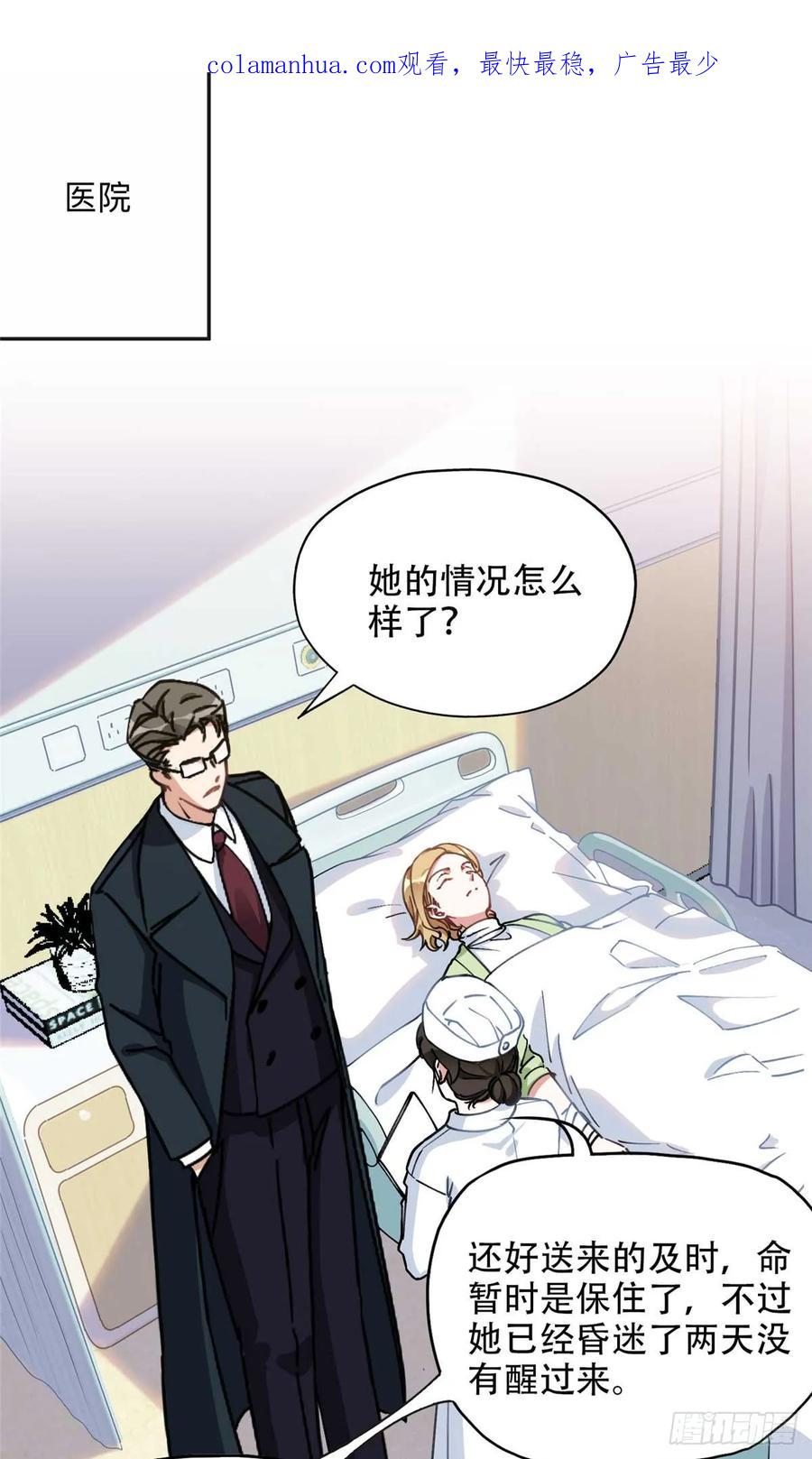 《离婚后前夫成了我的忠犬》96 星河逃出危机了？！ 第2页