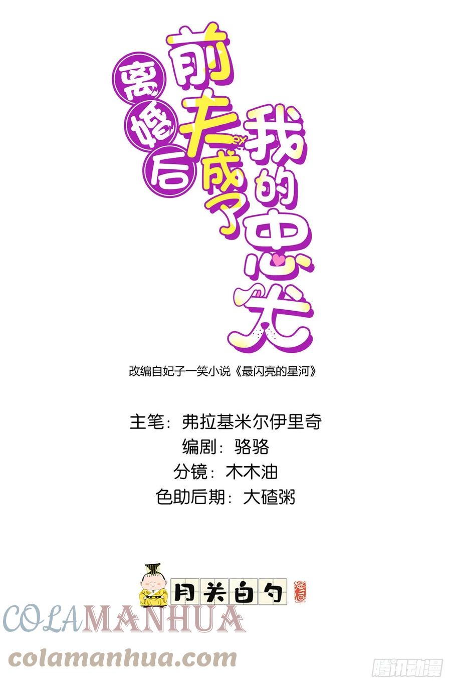 《离婚后前夫成了我的忠犬》96 星河逃出危机了？！ 第1页