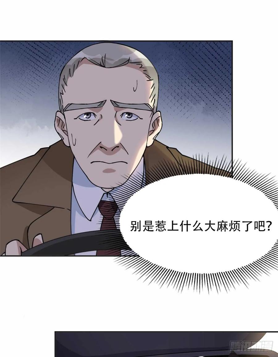 《离婚后前夫成了我的忠犬》96 星河逃出危机了？！ 第32页