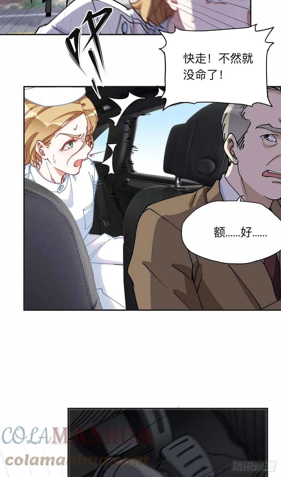 《离婚后前夫成了我的忠犬》96 星河逃出危机了？！ 第29页