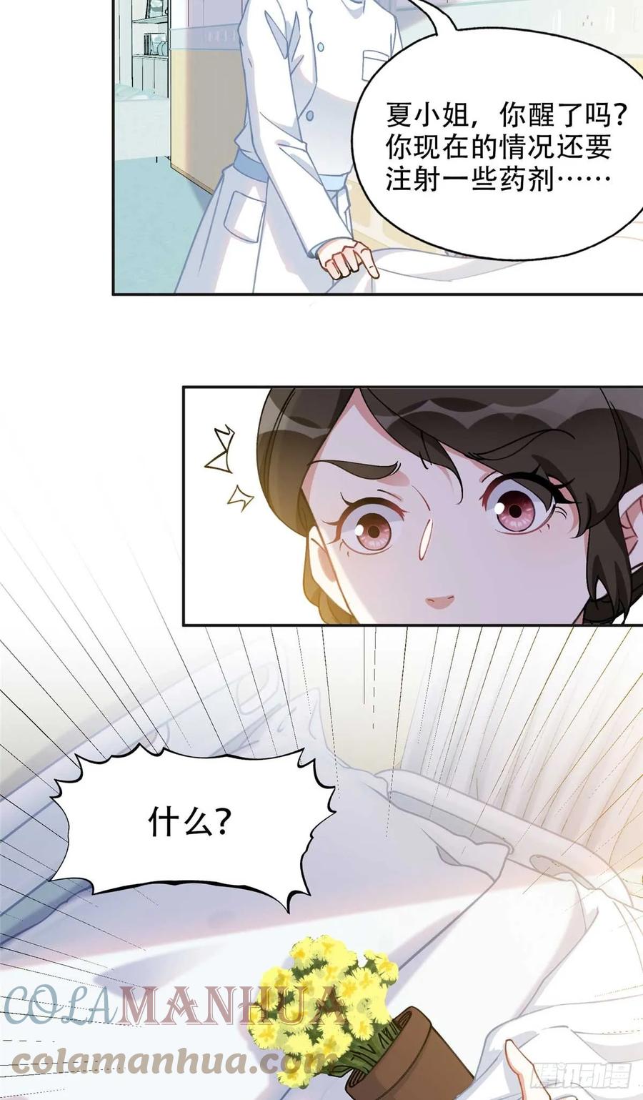 《离婚后前夫成了我的忠犬》96 星河逃出危机了？！ 第9页