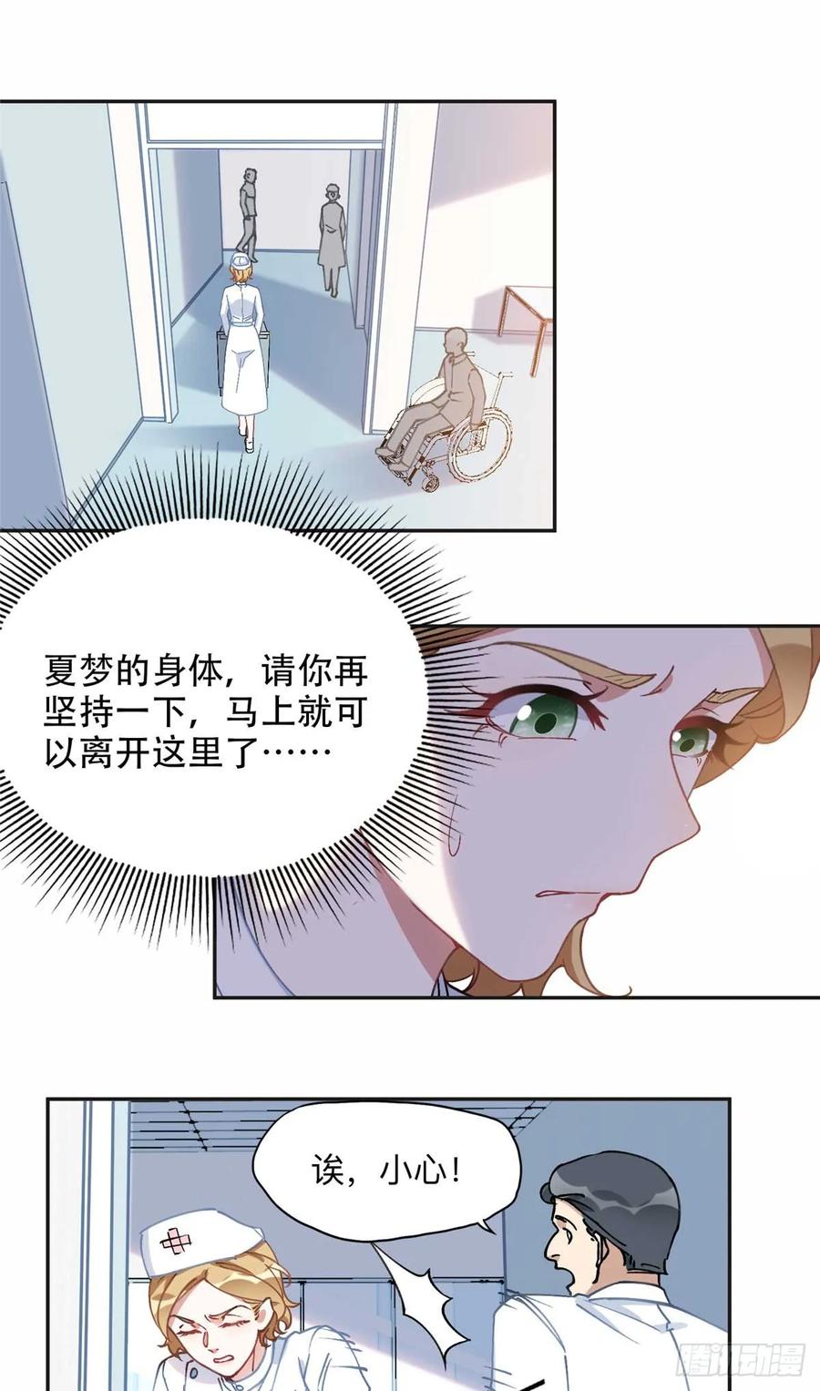 《离婚后前夫成了我的忠犬》96 星河逃出危机了？！ 第14页