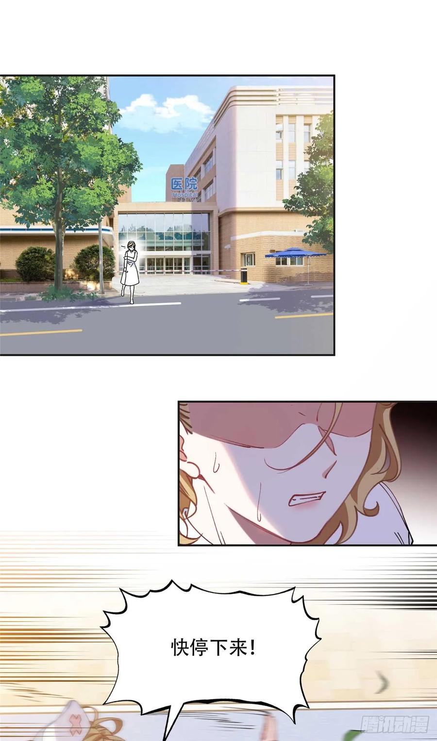 《离婚后前夫成了我的忠犬》96 星河逃出危机了？！ 第26页