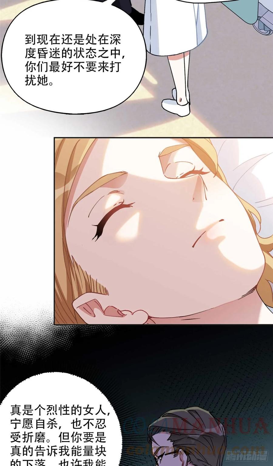 《离婚后前夫成了我的忠犬》96 星河逃出危机了？！ 第3页
