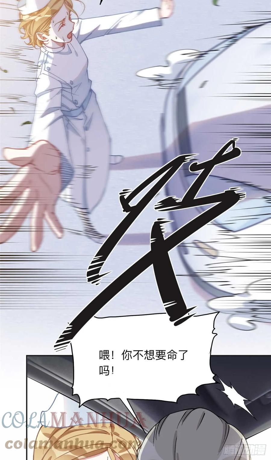 《离婚后前夫成了我的忠犬》96 星河逃出危机了？！ 第27页