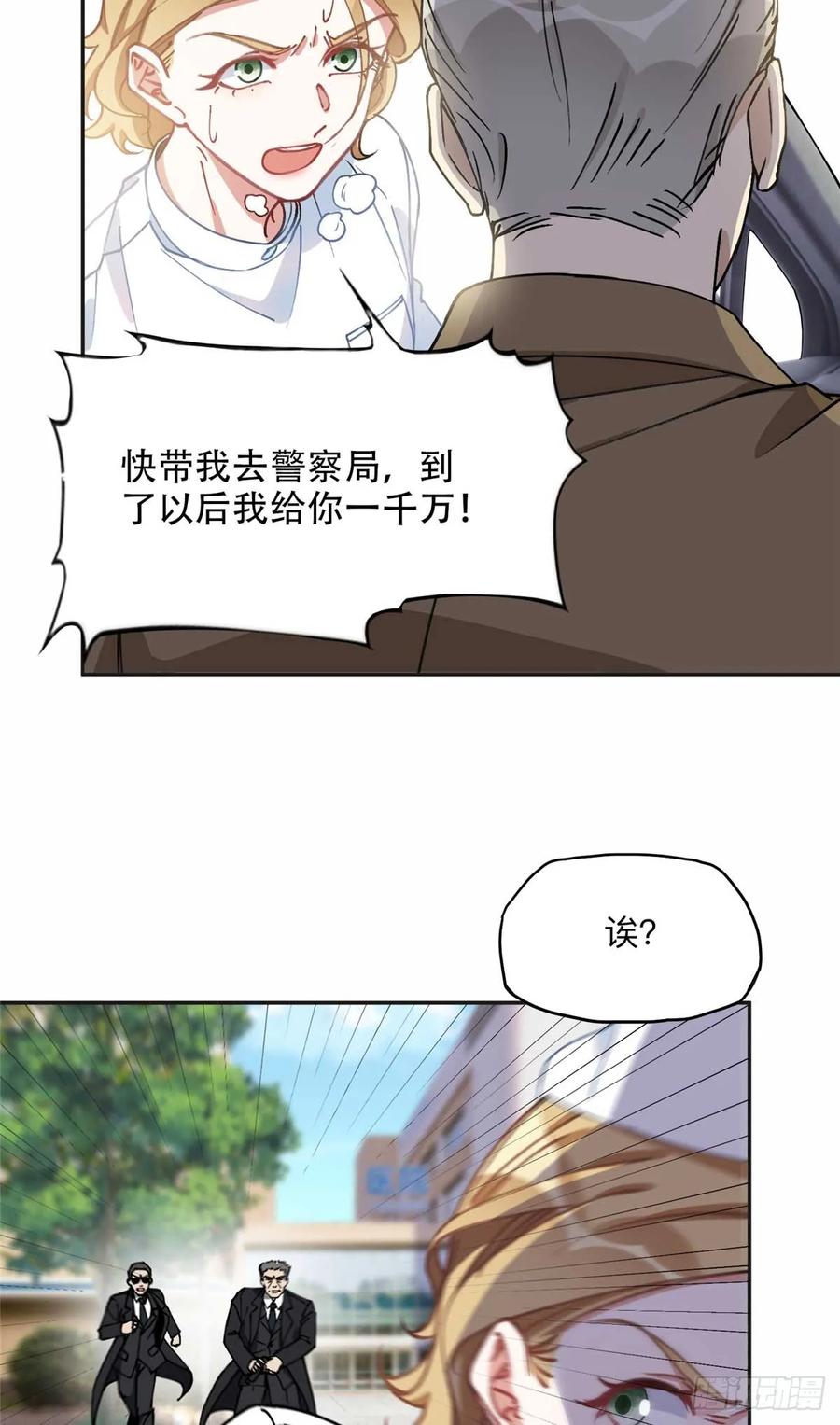 《离婚后前夫成了我的忠犬》96 星河逃出危机了？！ 第28页
