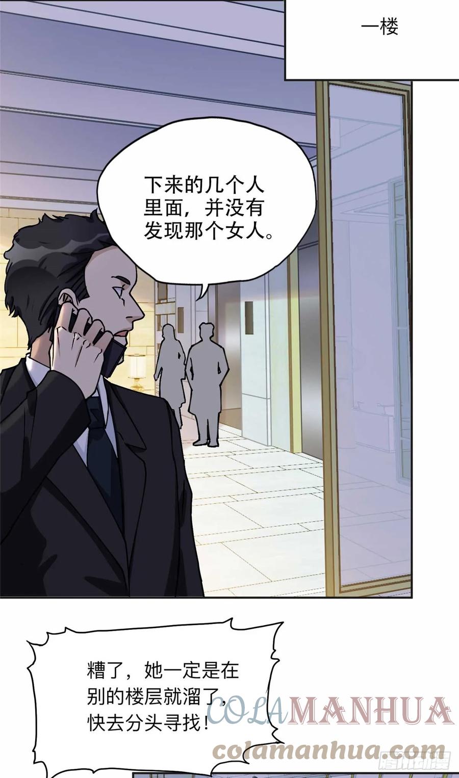 《离婚后前夫成了我的忠犬》96 星河逃出危机了？！ 第21页