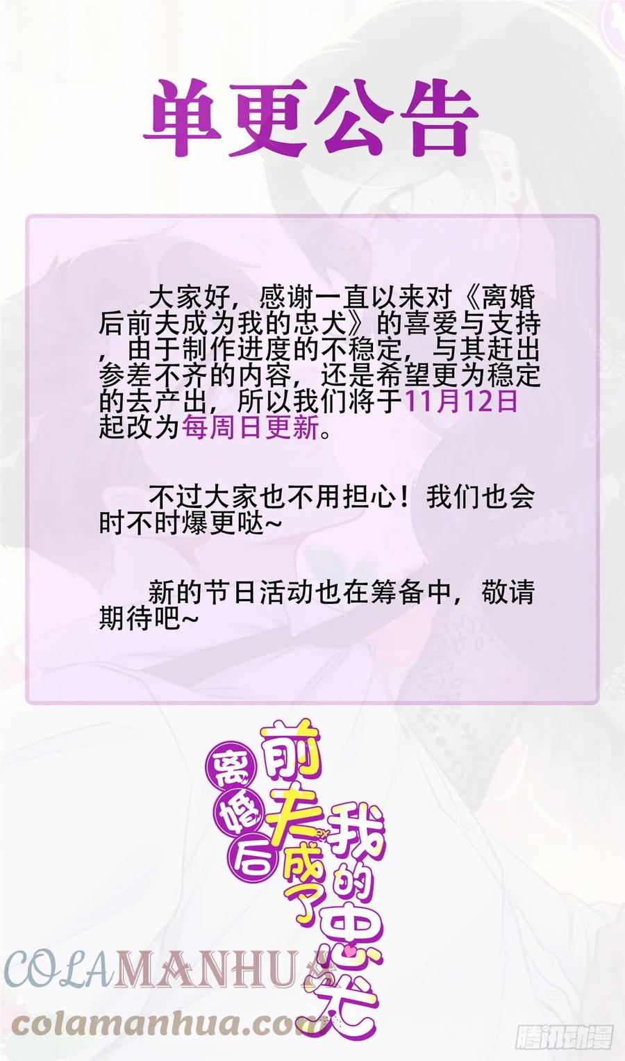 《离婚后前夫成了我的忠犬》96 星河逃出危机了？！ 第35页
