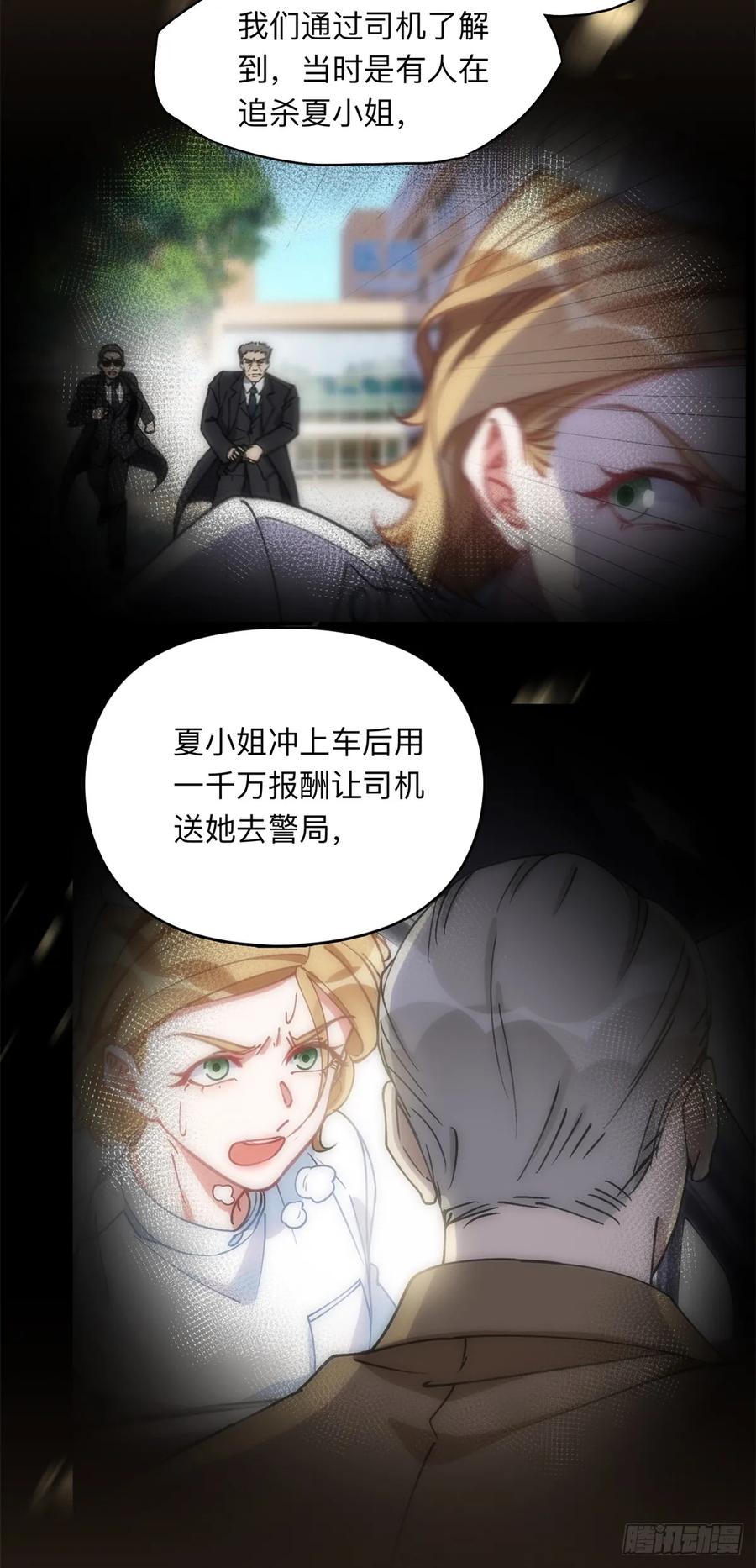 《离婚后前夫成了我的忠犬》97 星河吐血 第8页