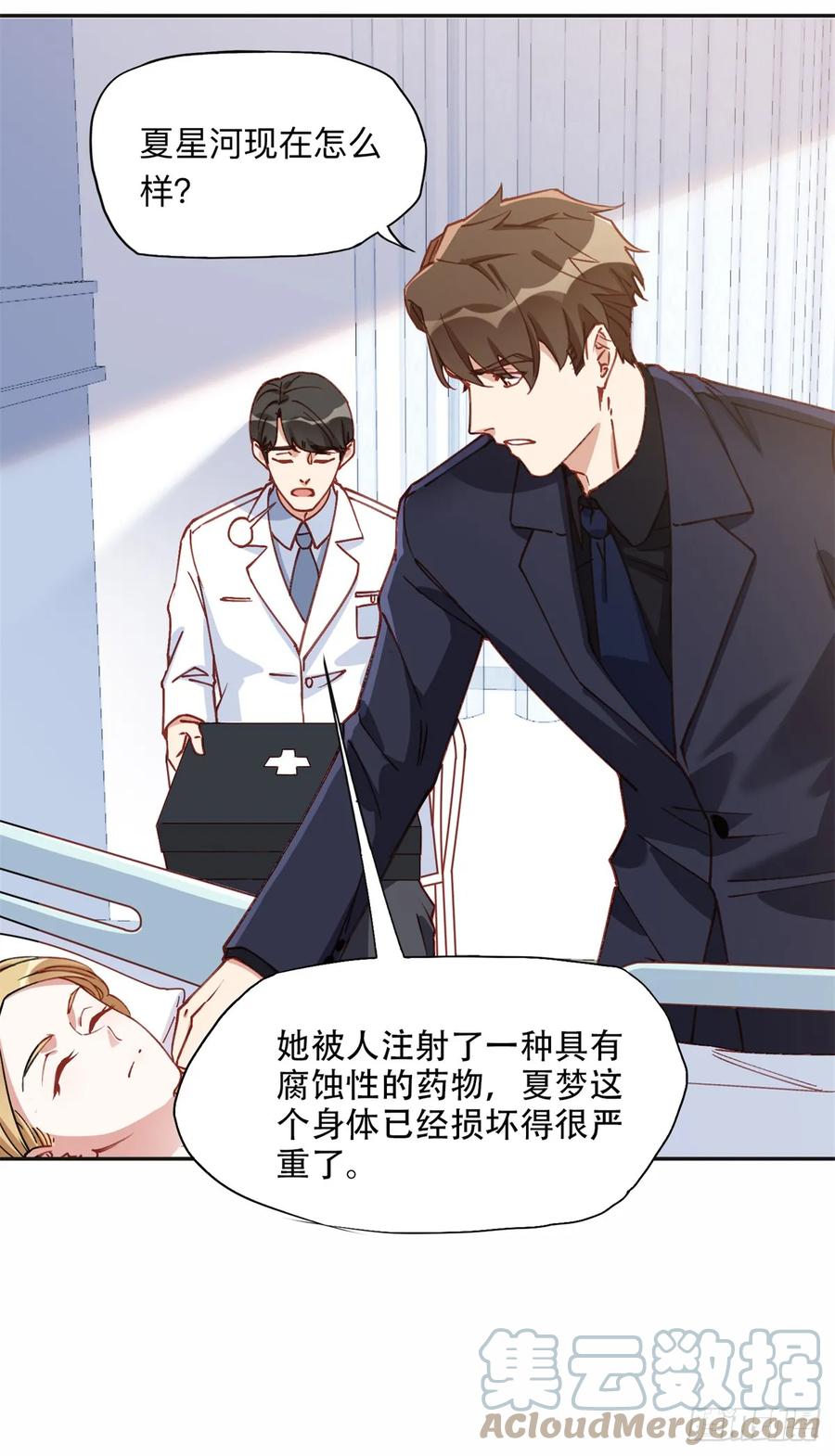 《离婚后前夫成了我的忠犬》97 星河吐血 第17页
