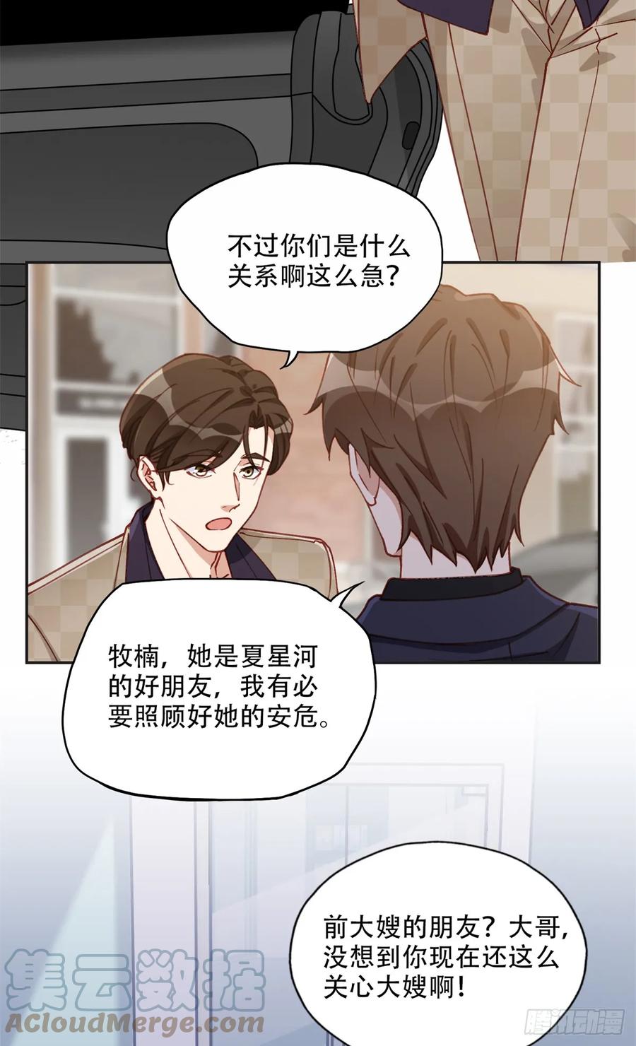 《离婚后前夫成了我的忠犬》97 星河吐血 第3页