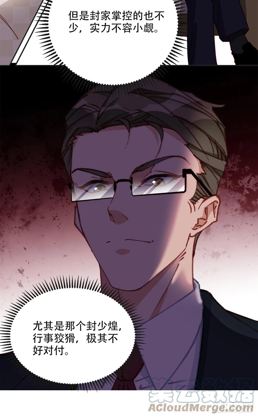 《离婚后前夫成了我的忠犬》97 星河吐血 第15页