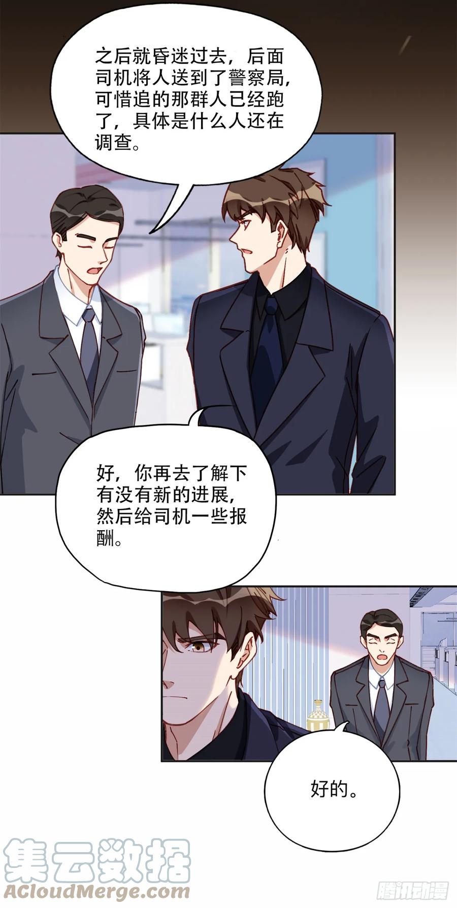 《离婚后前夫成了我的忠犬》97 星河吐血 第9页