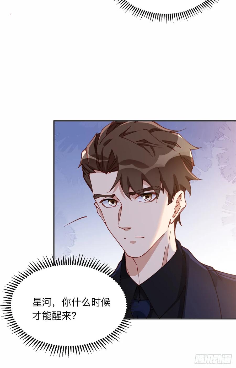 《离婚后前夫成了我的忠犬》97 星河吐血 第26页