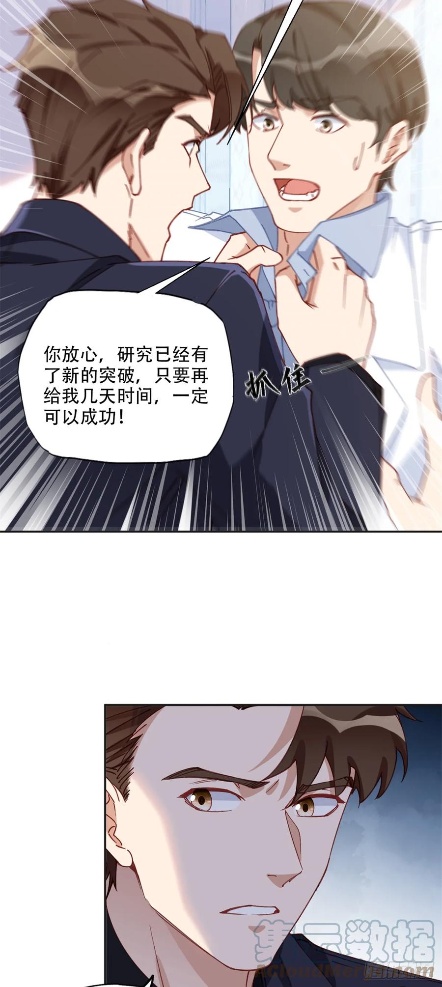 《离婚后前夫成了我的忠犬》97 星河吐血 第19页