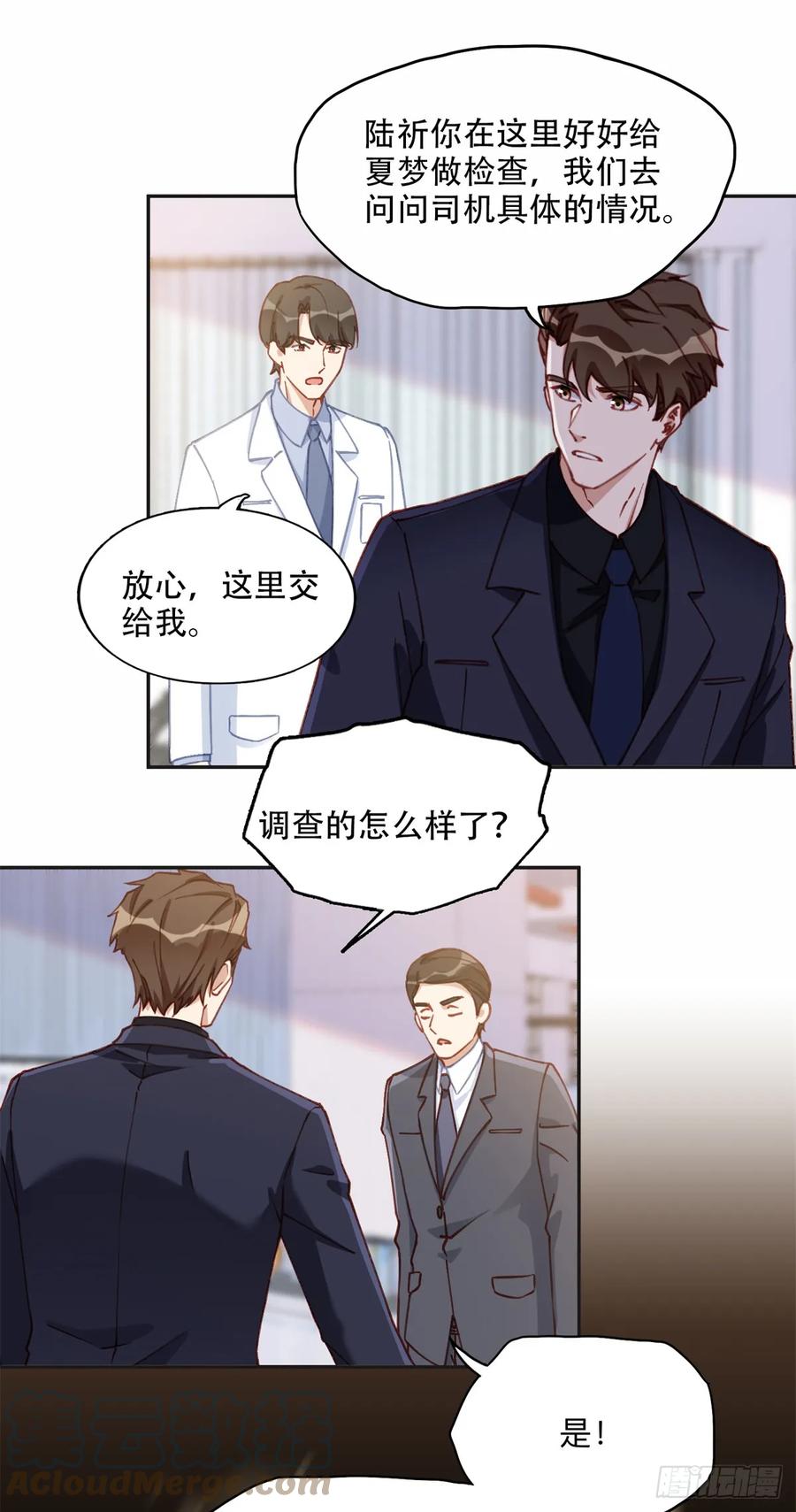 《离婚后前夫成了我的忠犬》97 星河吐血 第7页