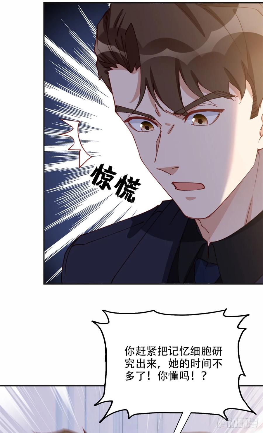 《离婚后前夫成了我的忠犬》97 星河吐血 第18页