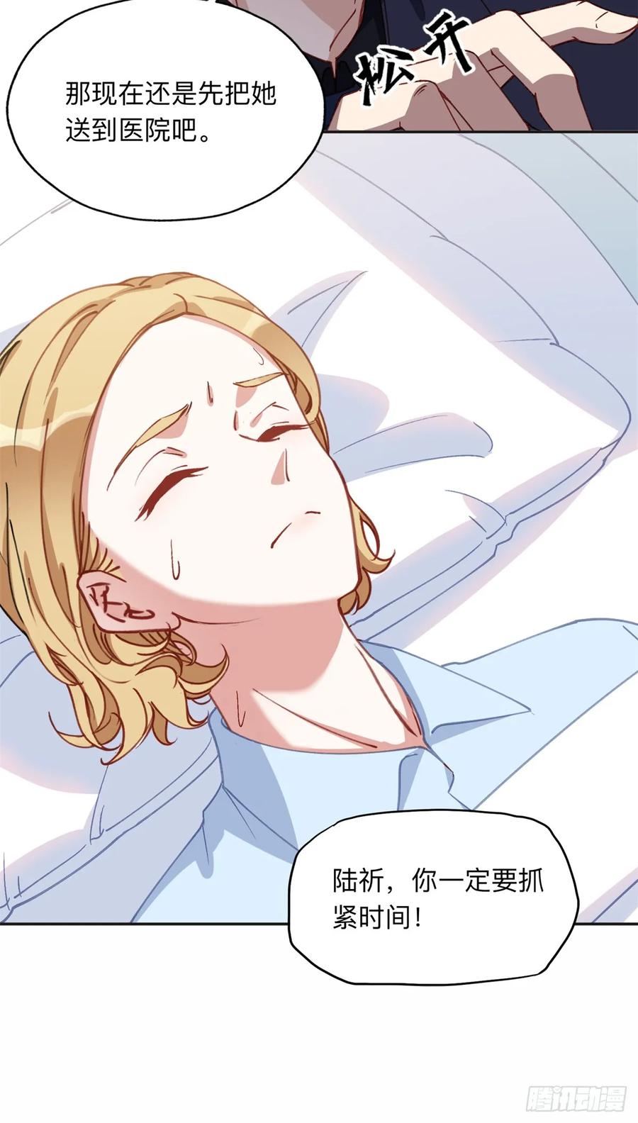 《离婚后前夫成了我的忠犬》97 星河吐血 第20页