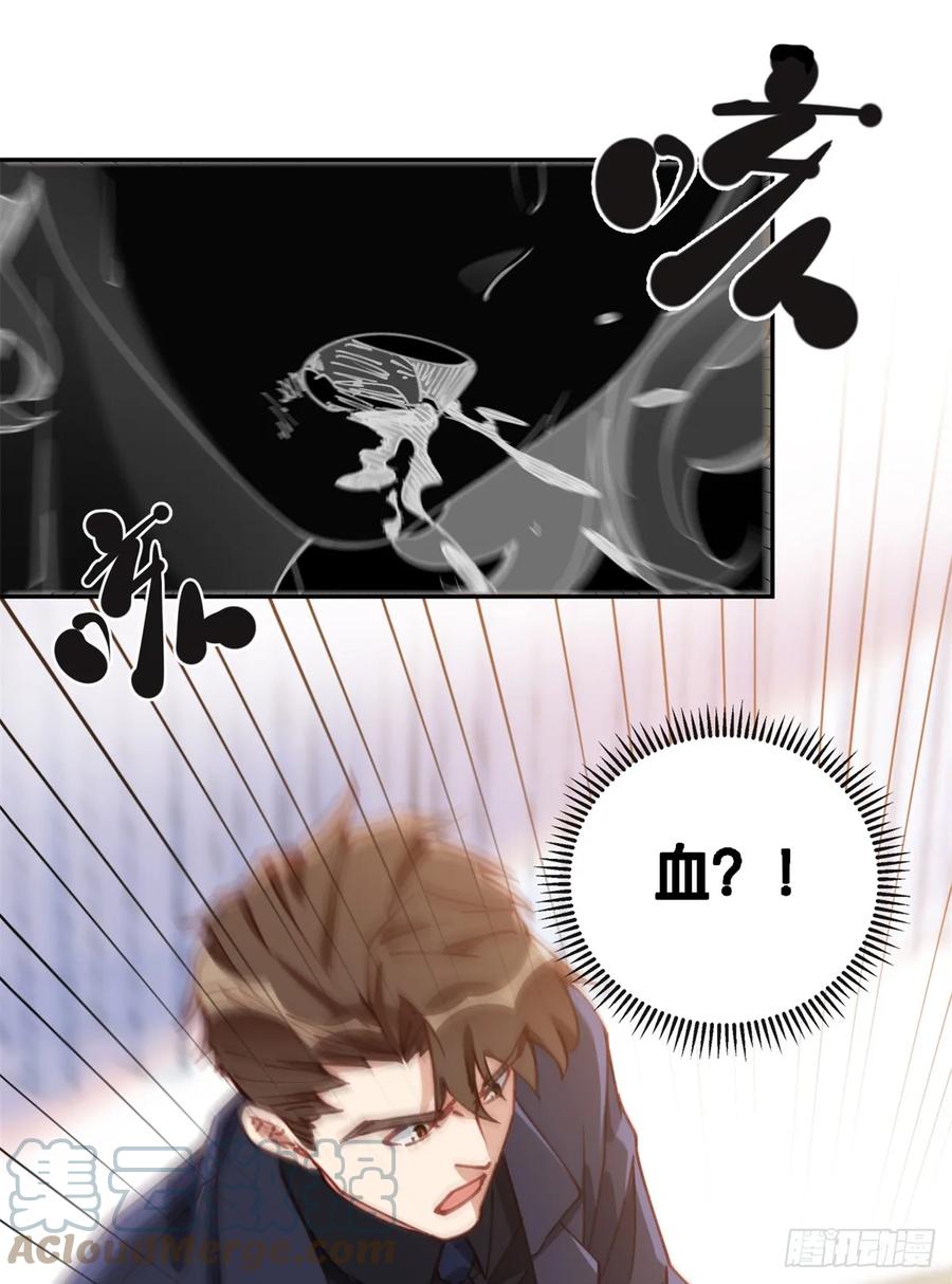 《离婚后前夫成了我的忠犬》97 星河吐血 第29页