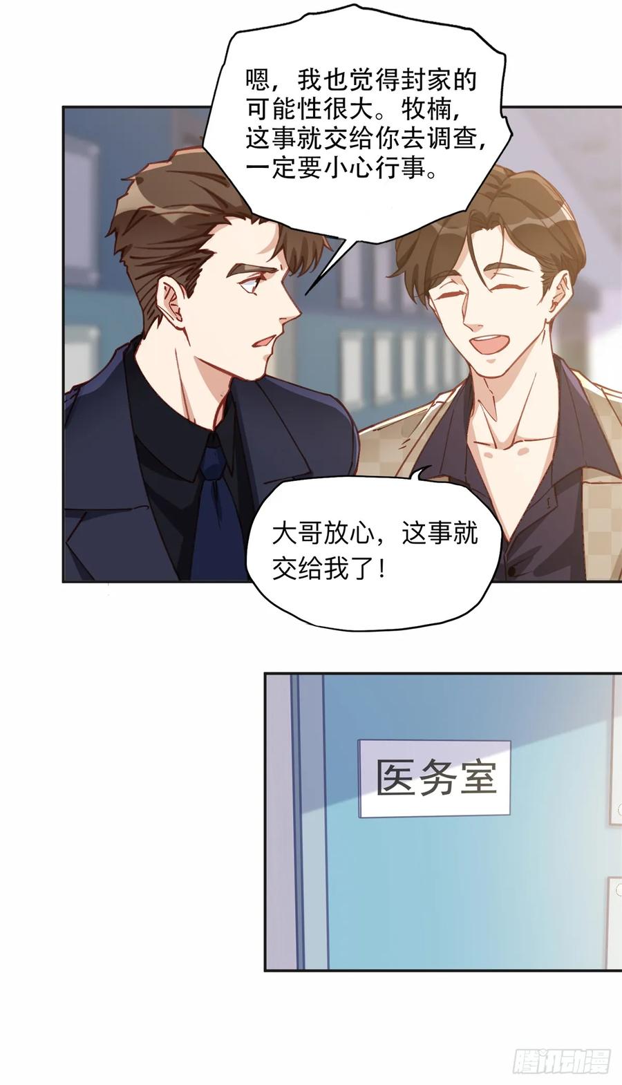 《离婚后前夫成了我的忠犬》97 星河吐血 第16页