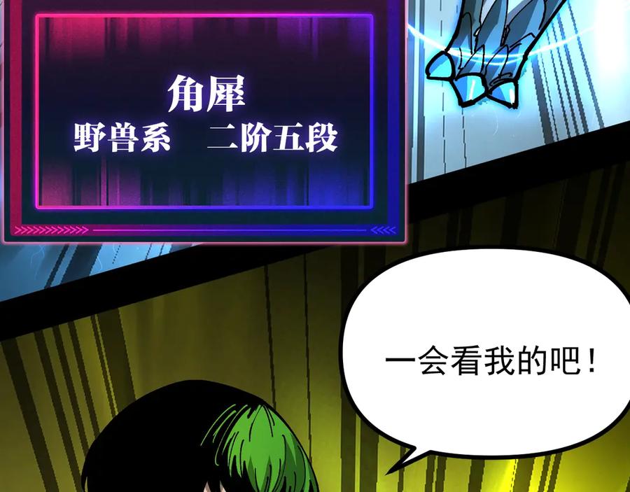 《全球御兽：我能看见进化路线》第8话 丧钟峡谷！ 第134页